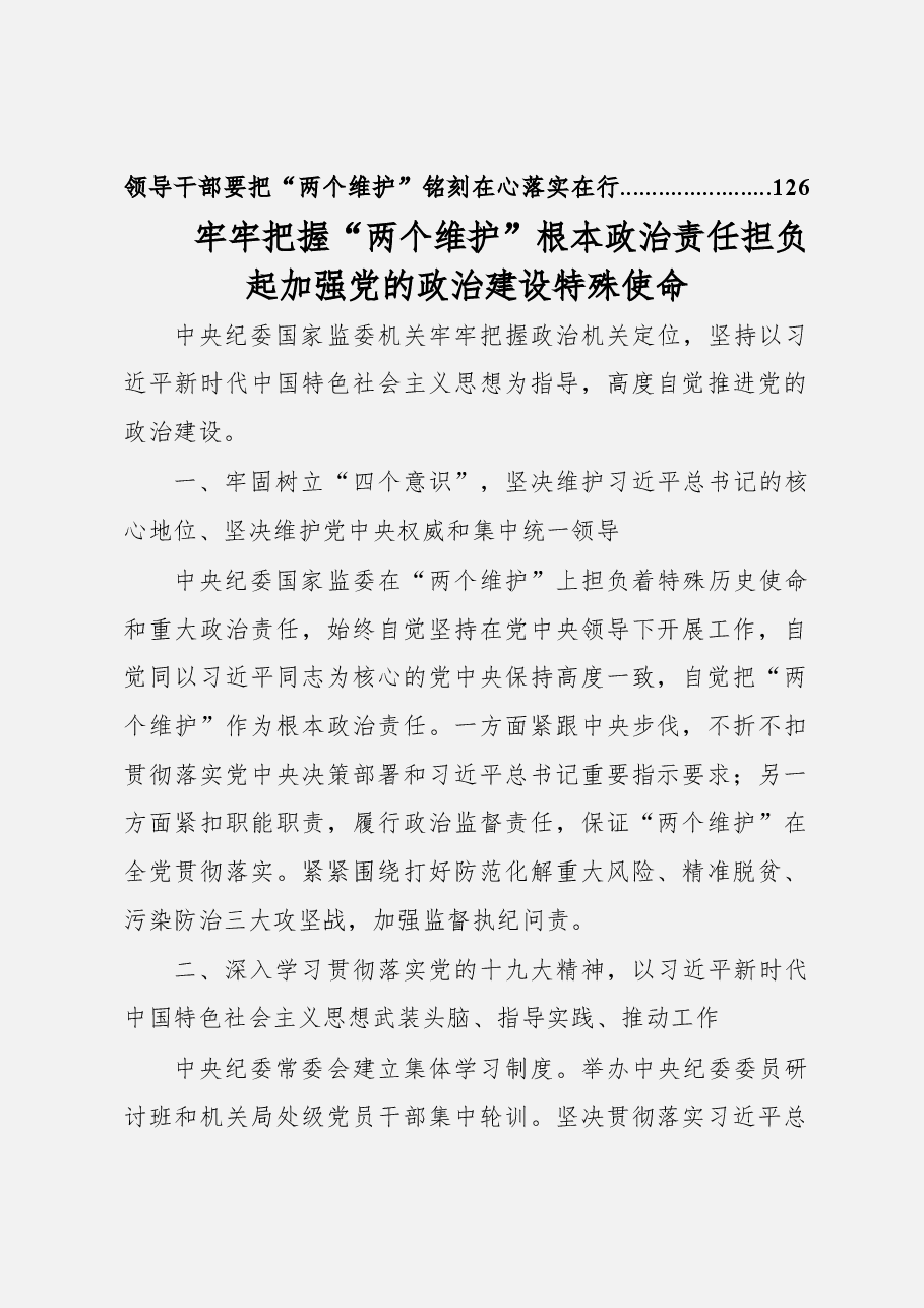 (14篇)“两个维护”学习心得体会文章汇编 .docx,第2页预览