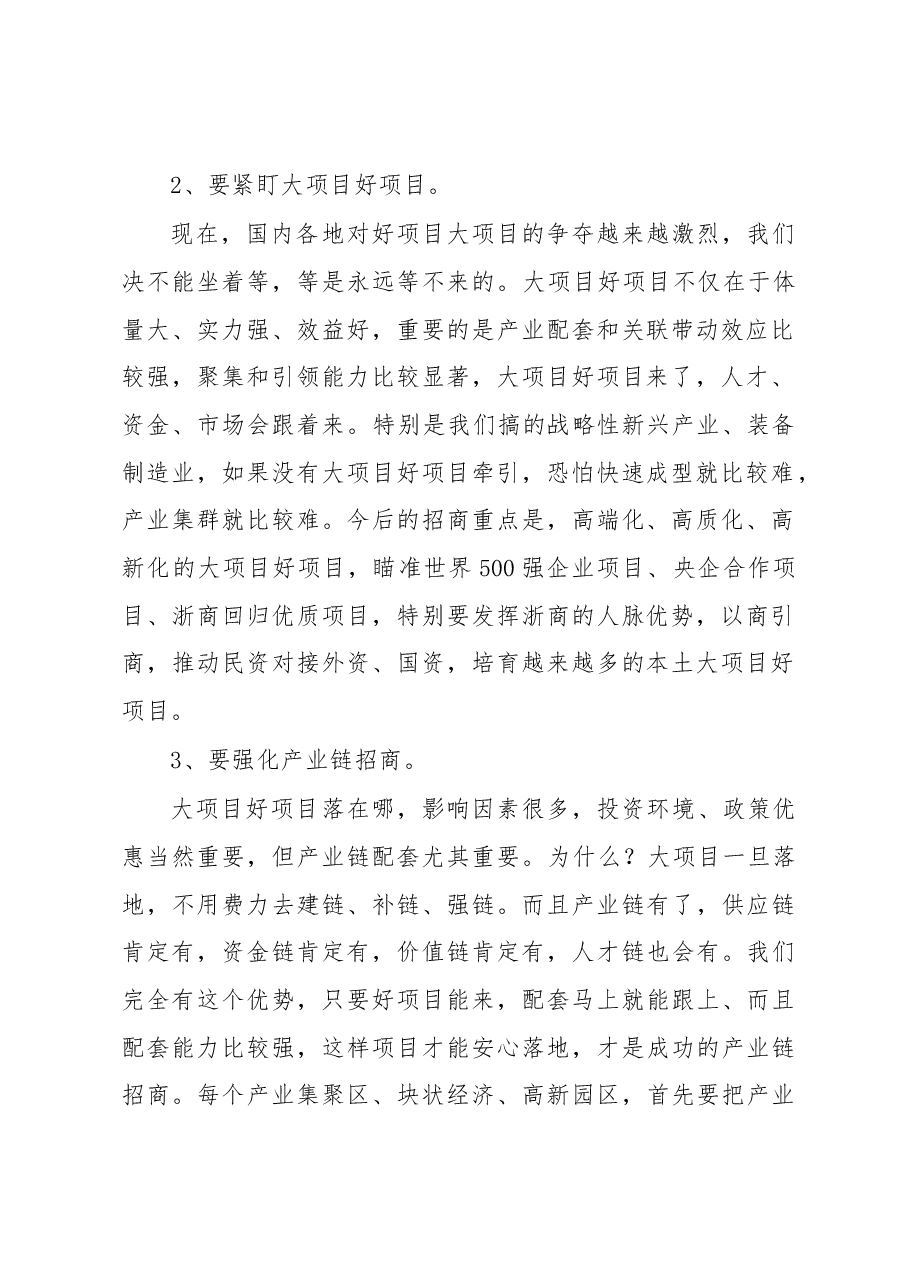 李强:谈招商引资.docx,第2页预览
