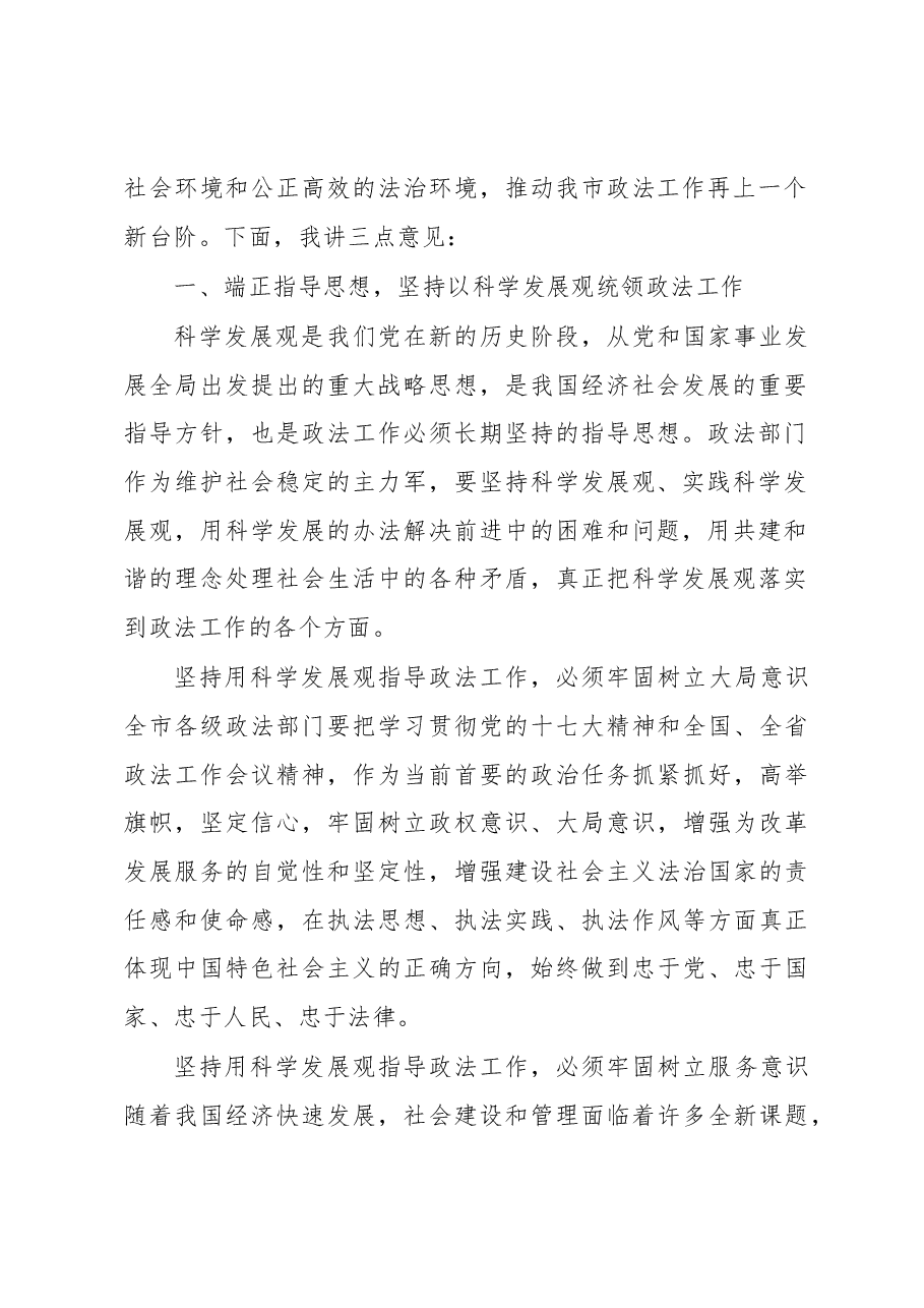 政法工作会议讲话之十二.docx,第2页预览