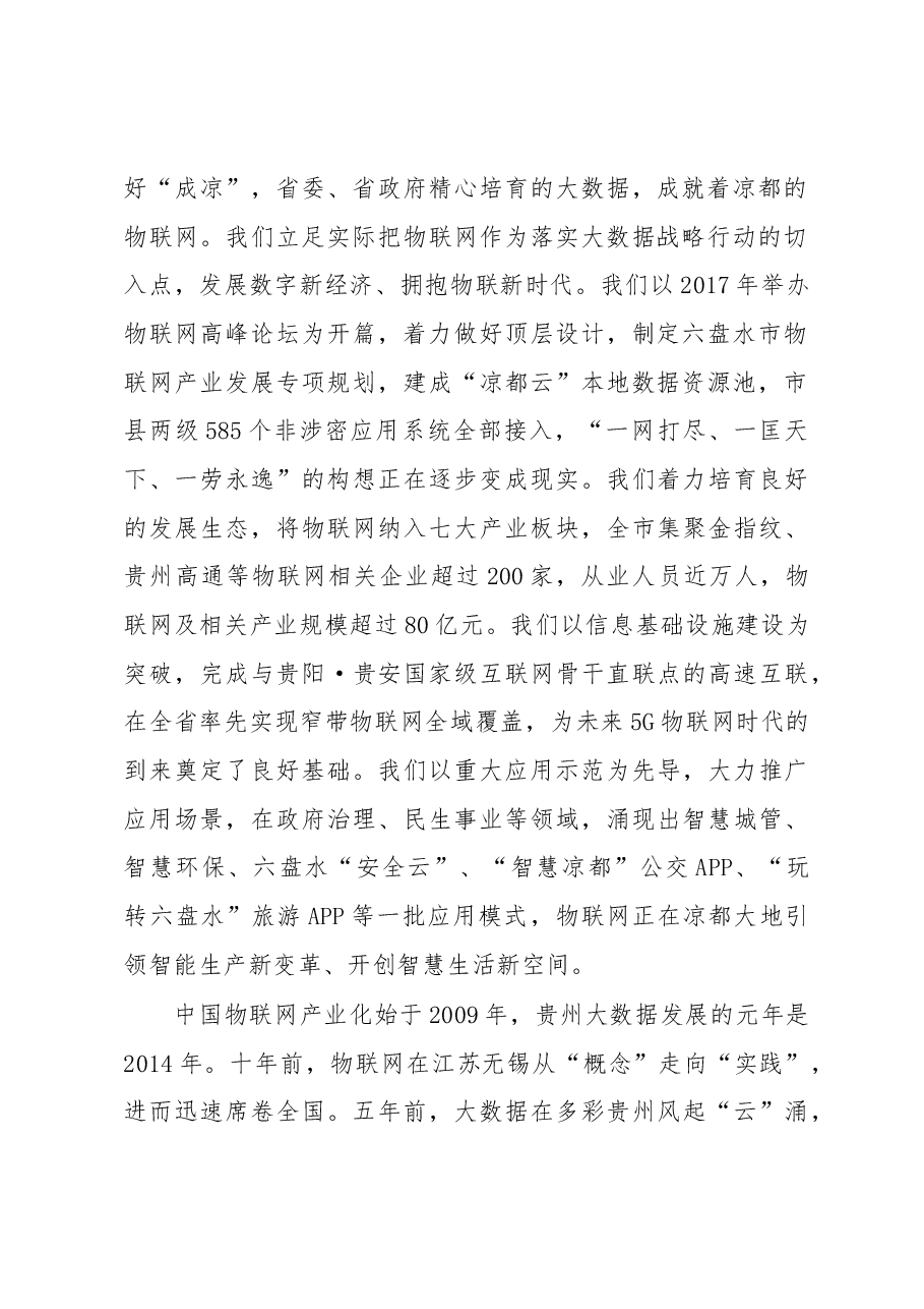 2019中国国际大数据产业博览会六盘水分会场活动致辞.docx,第2页预览