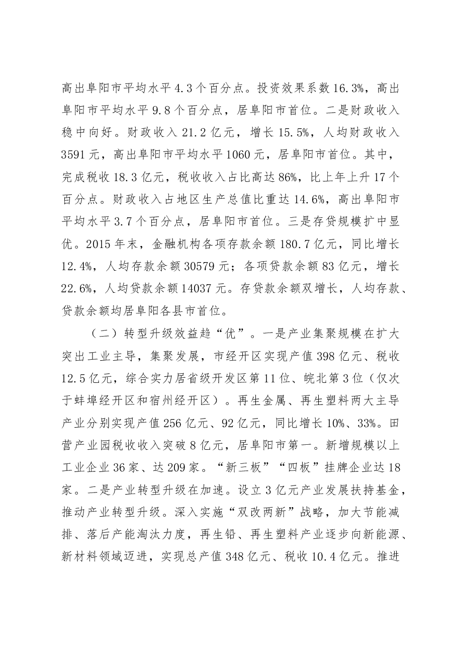何逢阳讲话汇编.docx，第4页预览