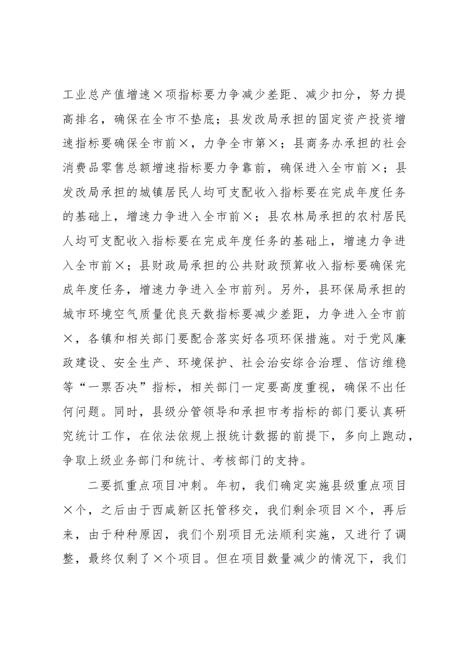 在全县市考指标推进暨项目建设工作会议上的讲话.docx,第2页预览