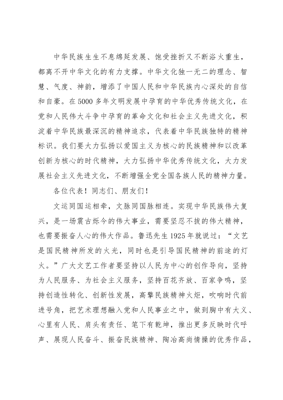 习近平总书记在中国文联十大、中国作协九大开幕式上的讲话.doc,第4页预览