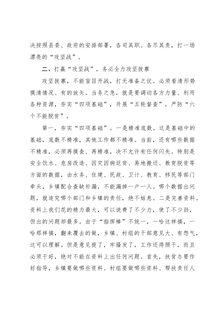 在全县脱贫攻坚工作电视电话会上的讲话.docx,第4页预览
