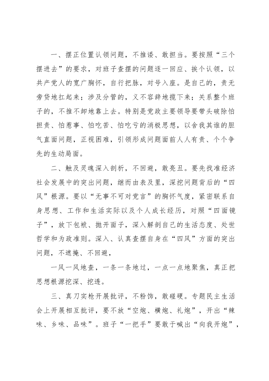 王文涛:在青山湖区委常委班子专题民主生活会上的书面讲话.docx,第2页预览