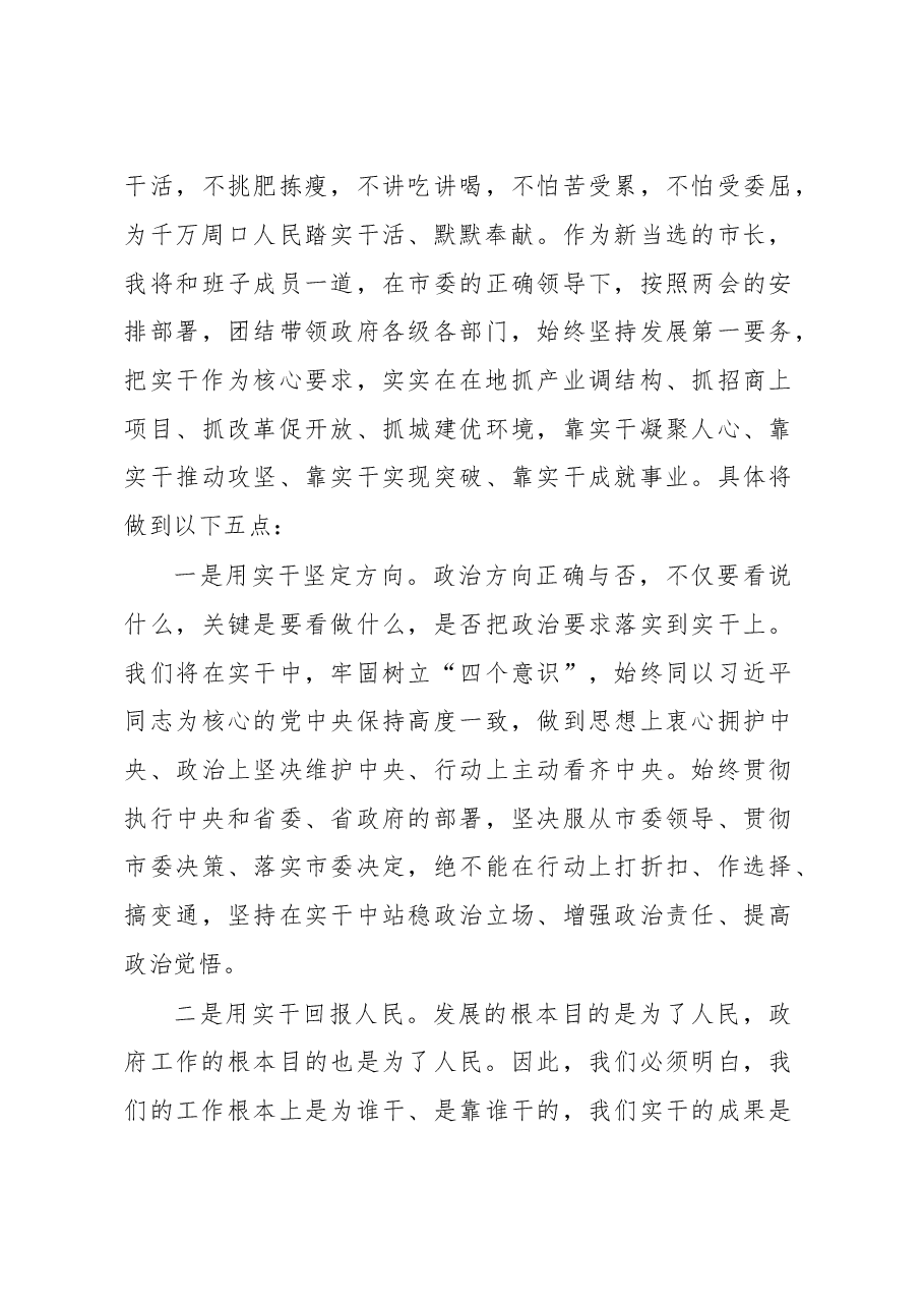 谈「实干」的市长就职演说.doc,第3页预览