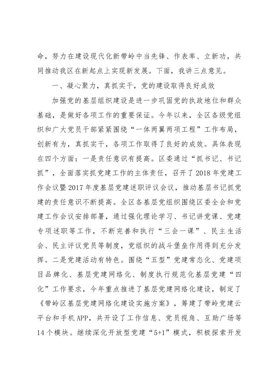 祝天姝同志在全区庆祝中国共产党成立97周年暨“先优”表彰大会上的讲话.docx,第4页预览