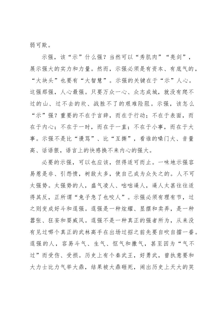 徐文秀:人可示强不可逞强.docx,第2页预览