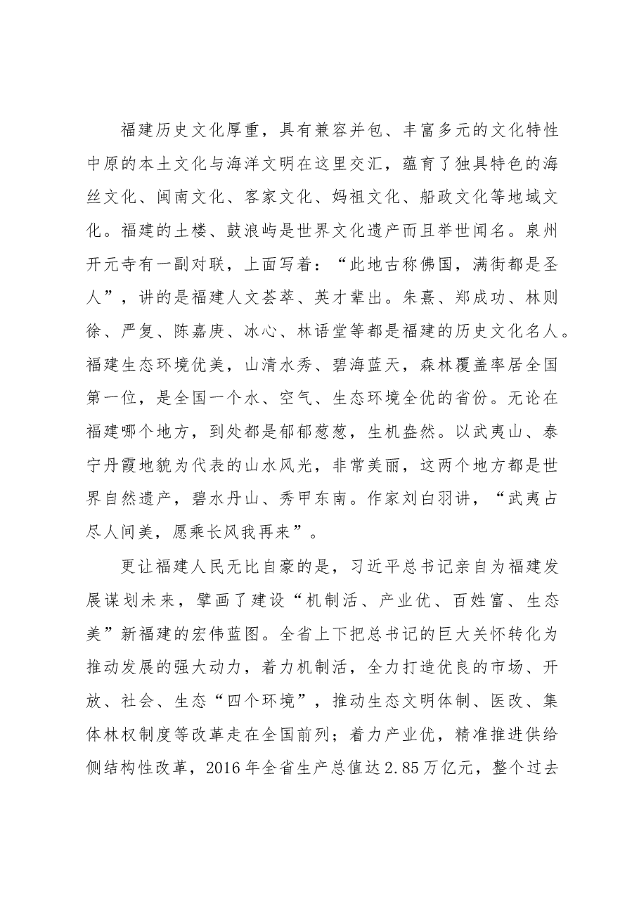 大官好文系列之一省领导到北京“抢人”用三篇演讲稿欣赏.docx,第3页预览