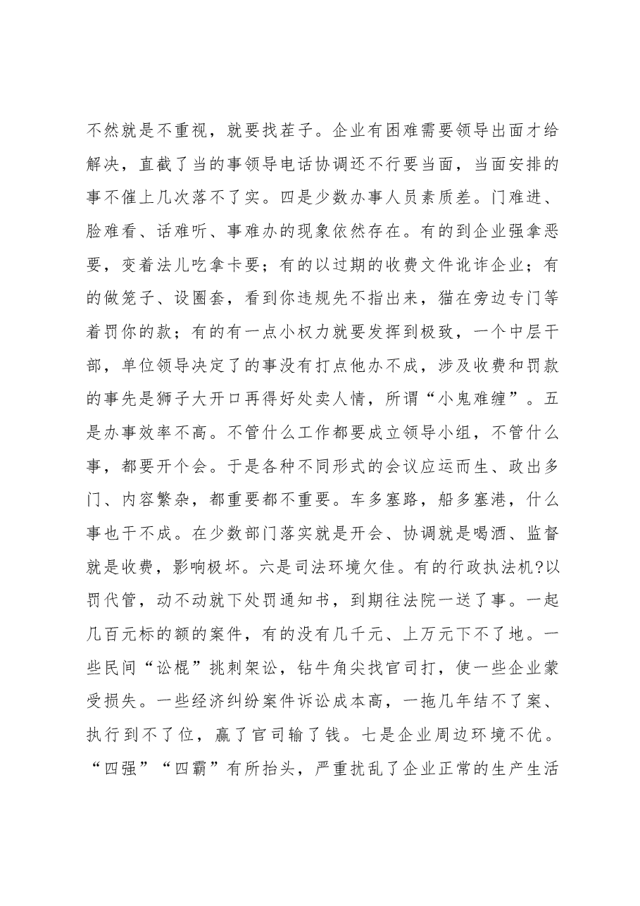 在全县优化经济发展环境动员大会上的讲话.docx,第4页预览