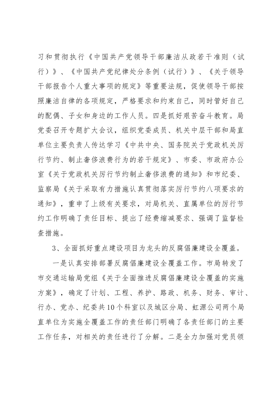 张建华:创新机制制度 提升反腐效能 全面推进反腐倡廉建设再上新台阶.docx,第4页预览