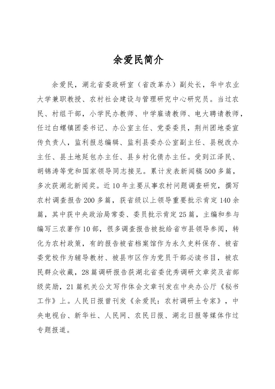 （51篇）余爱民文章汇编.docx，第1页预览
