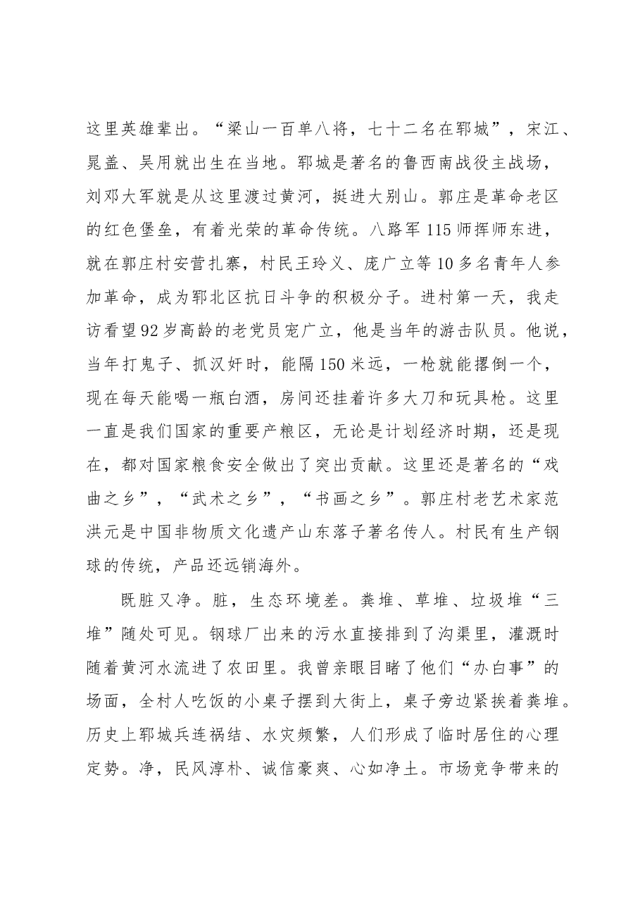 标题工整小招数,文章辩证大本领,请看第一书记如何运用辩证法.doc,第4页预览