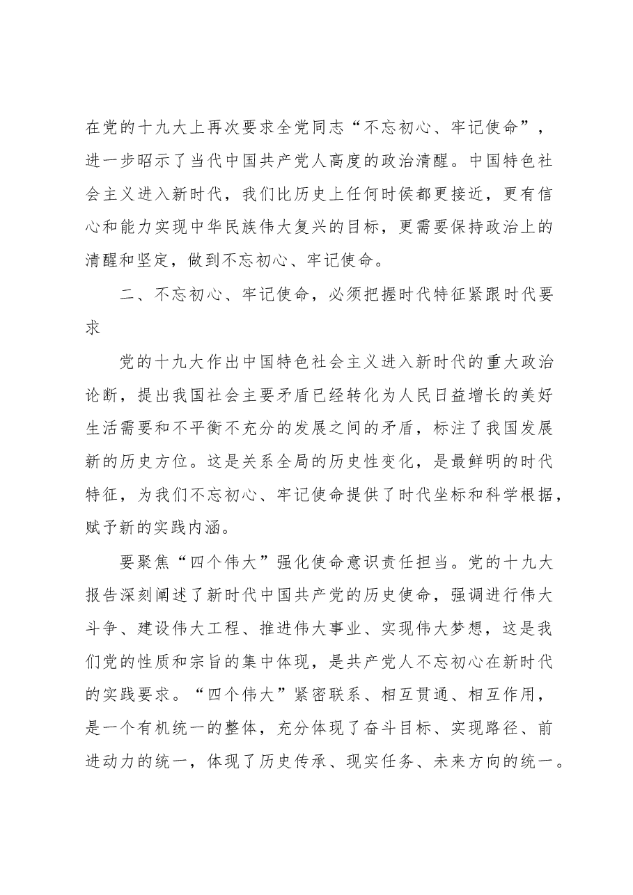 山东省委书记刘家义不忘初心、牢记使命 永葆共产党人政治本色.doc,第3页预览