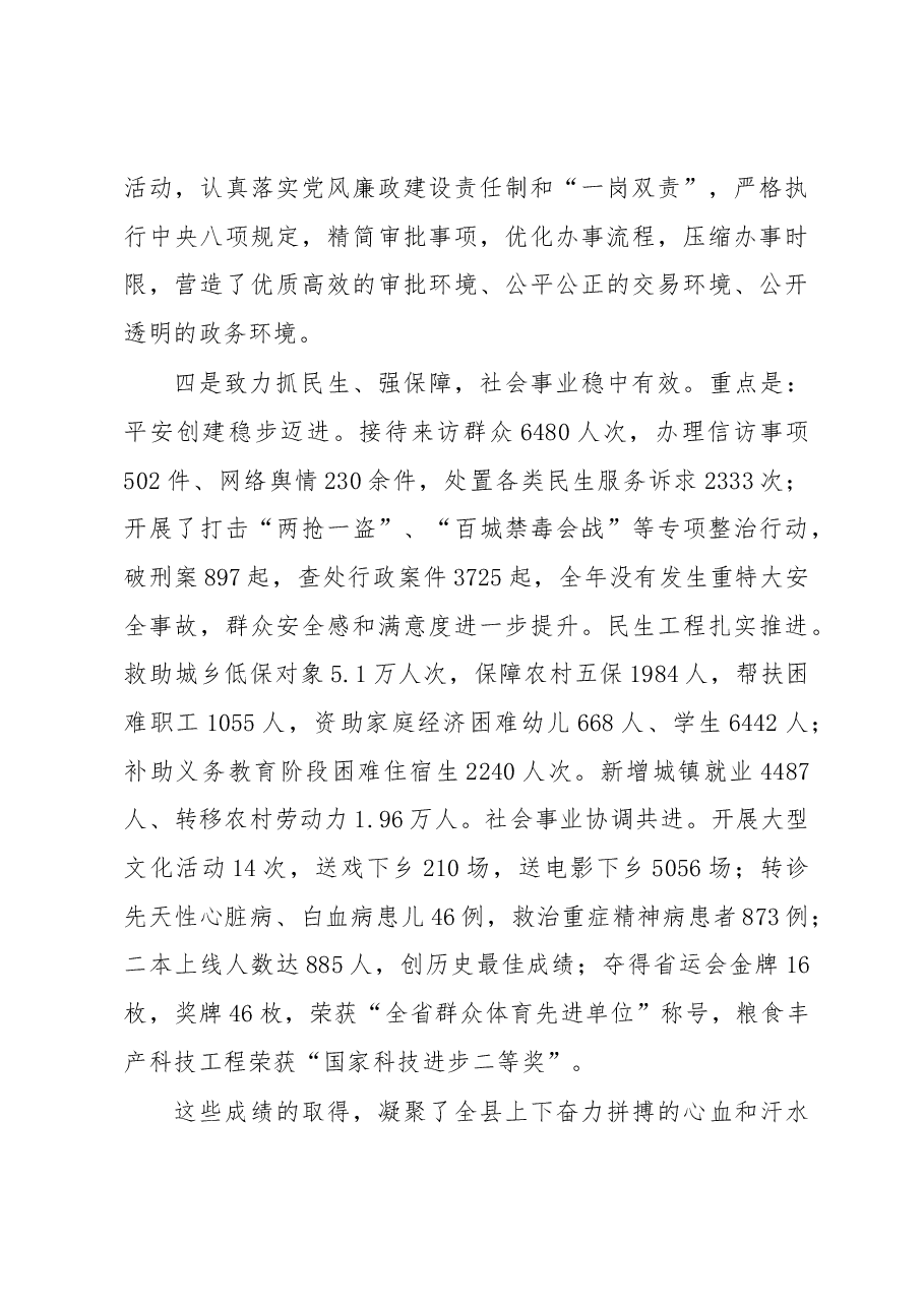 县长在各界人士迎春座谈会的讲话.docx,第4页预览