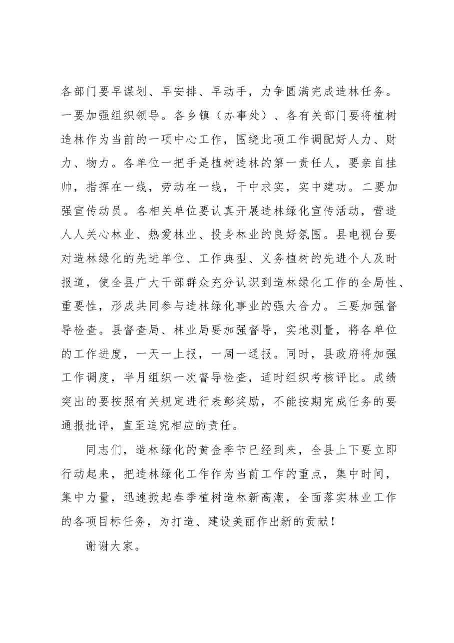 在全县植树造林会上讲话提纲.doc,第4页预览