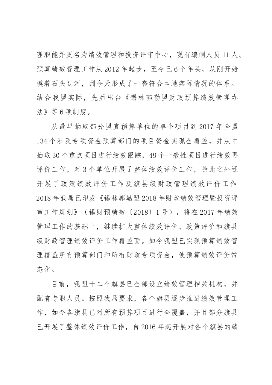 赵玉龙:在兴安盟财政局预算绩效管理工作学习考察团学习交流会议的讲话.doc,第3页预览