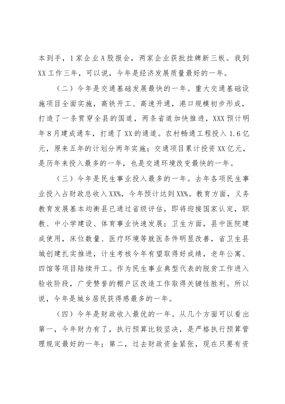 在全县经济工作务虚会上的讲话.docx,第2页预览