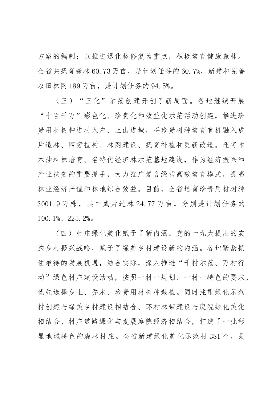 葛明宏:在全省植树造林现场会上的讲话.doc,第3页预览