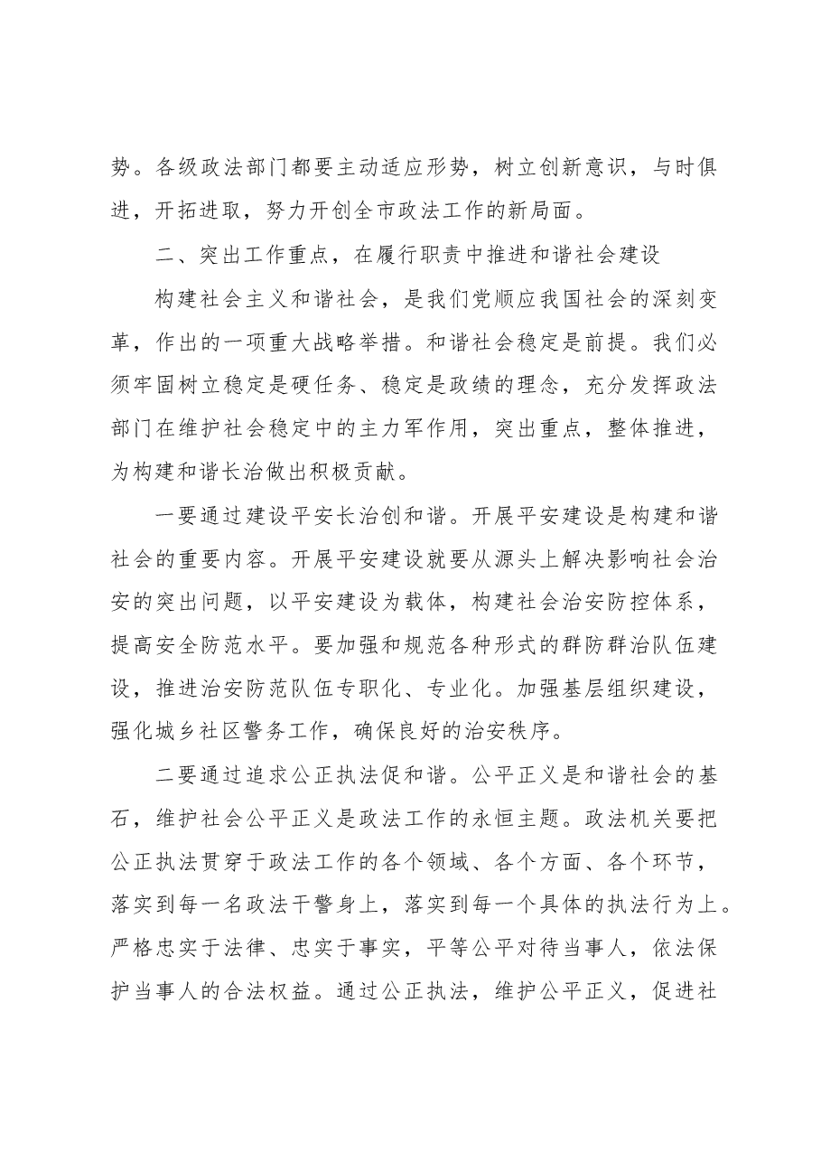 政法工作会议讲话之十二.docx,第4页预览