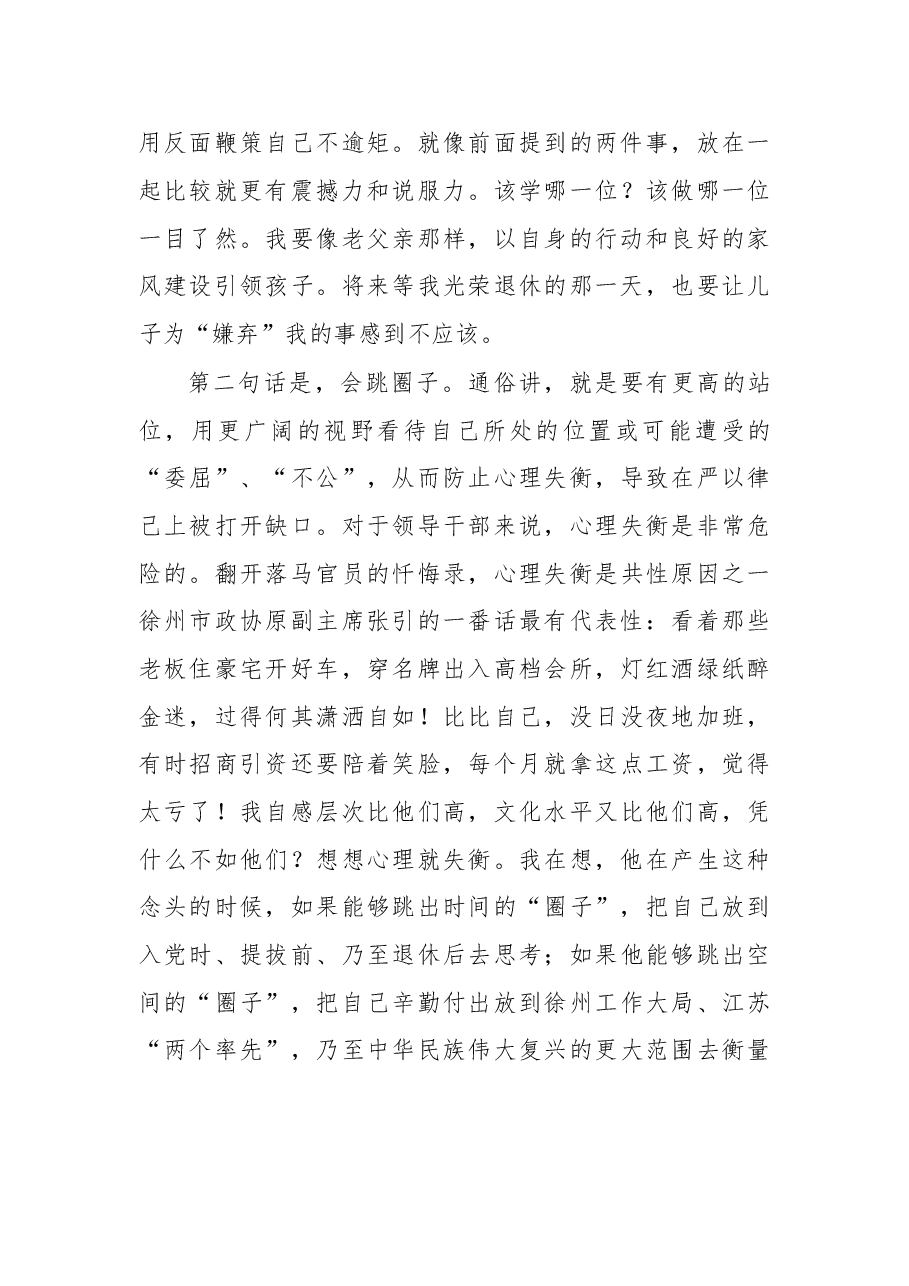 严以律己是从政之要.doc,第4页预览
