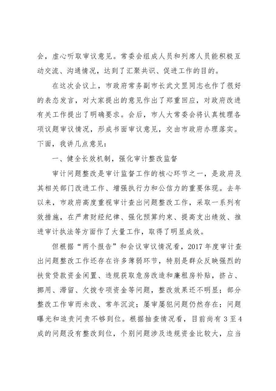 张岗岭在商洛市第四届人大常委会第十四次会议上的讲话.docx,第2页预览