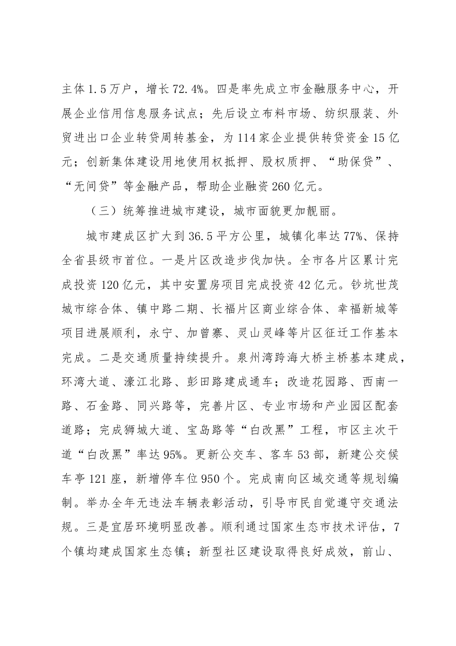 石狮市政府工作报告.doc,第4页预览