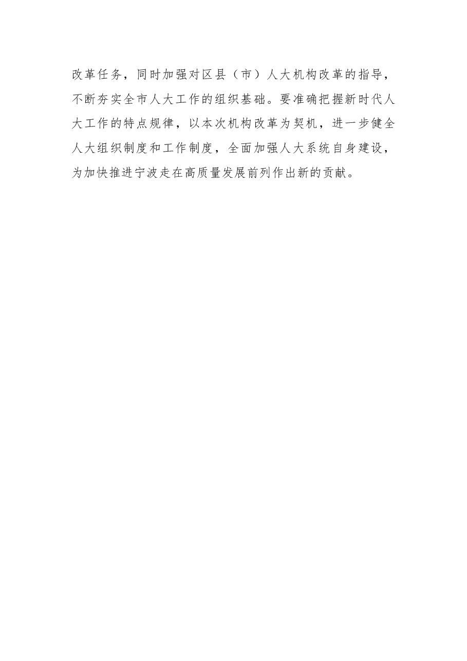 余红艺主任在市十五届人大常委会第十七次会议结束时的讲话摘要.docx,第4页预览