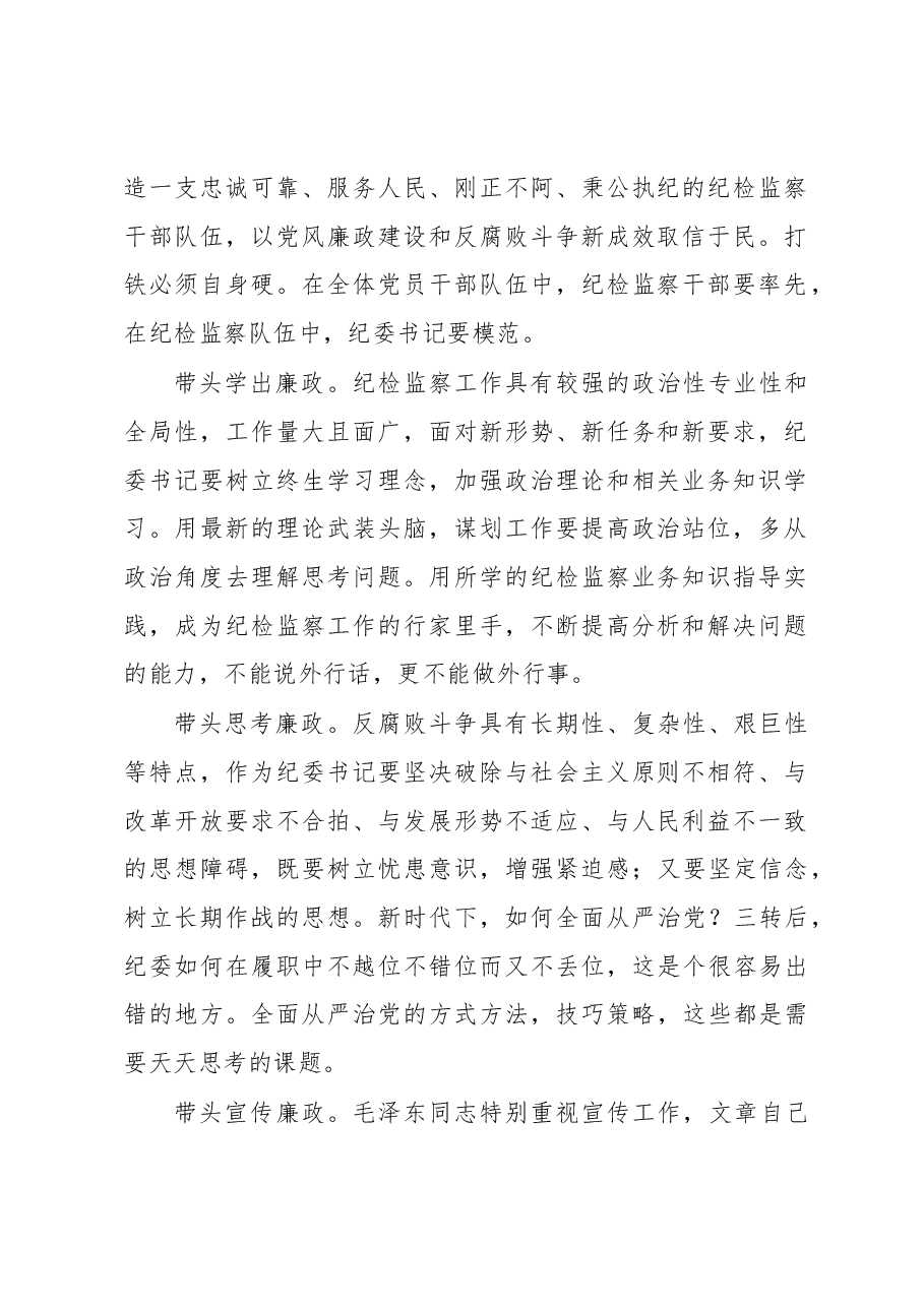 (3篇)学习《党委(党组)落实全面从严治党主体责任规定》心得体会.docx,第2页预览