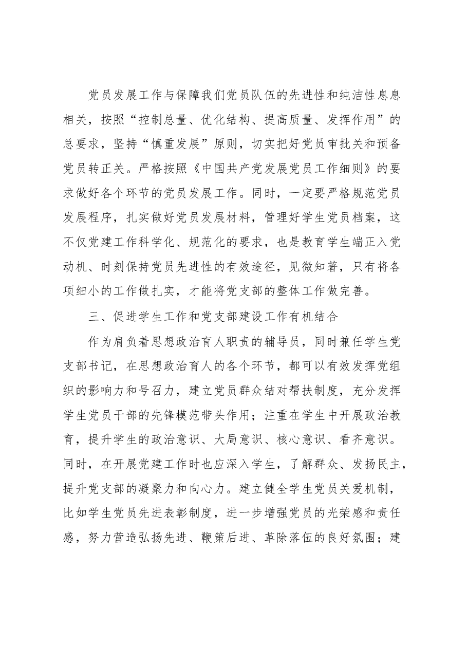 高校党支部书记培训心得体会.docx,第2页预览