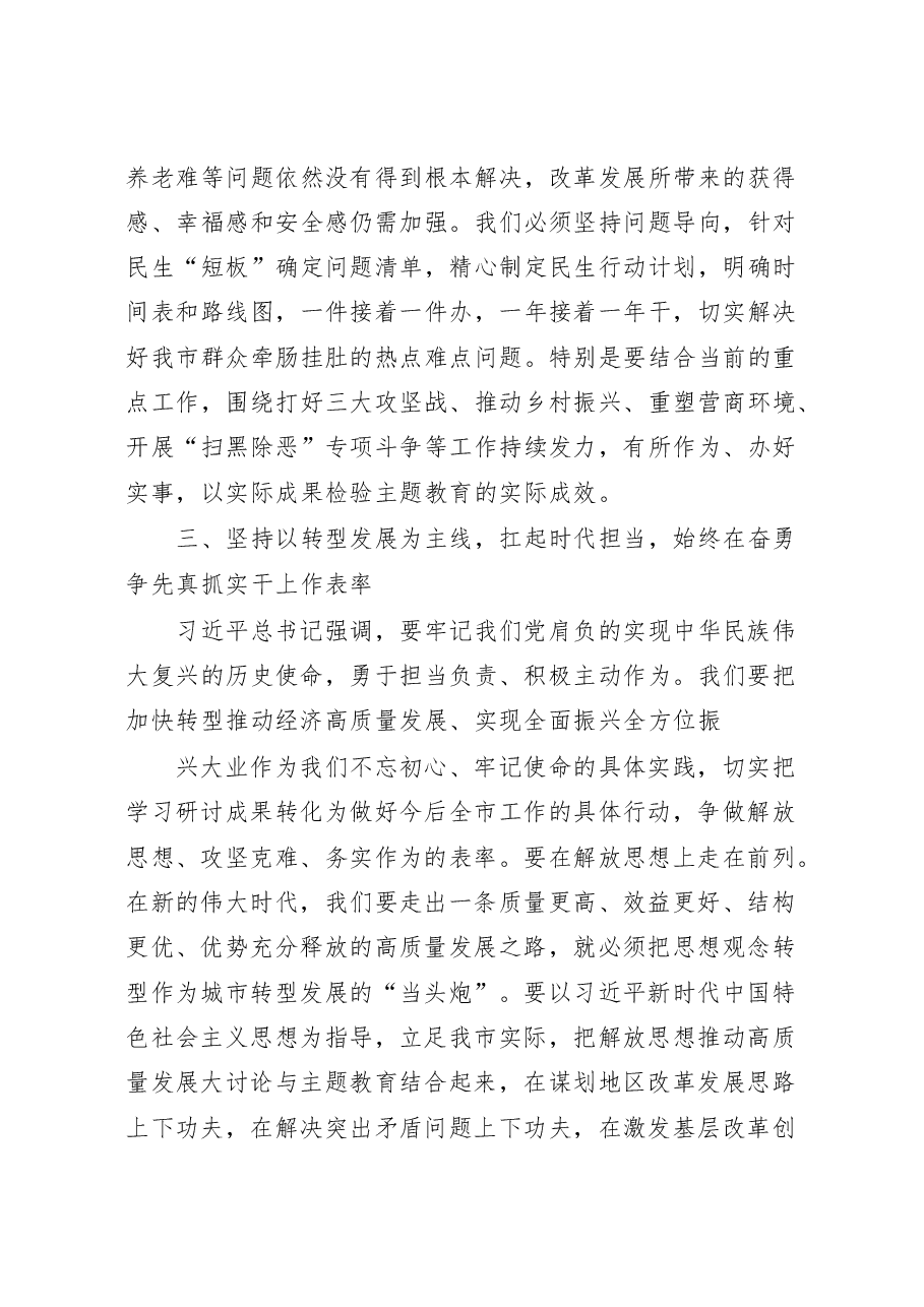 领导干部主题教育研讨发言汇编(9篇).docx,第4页预览