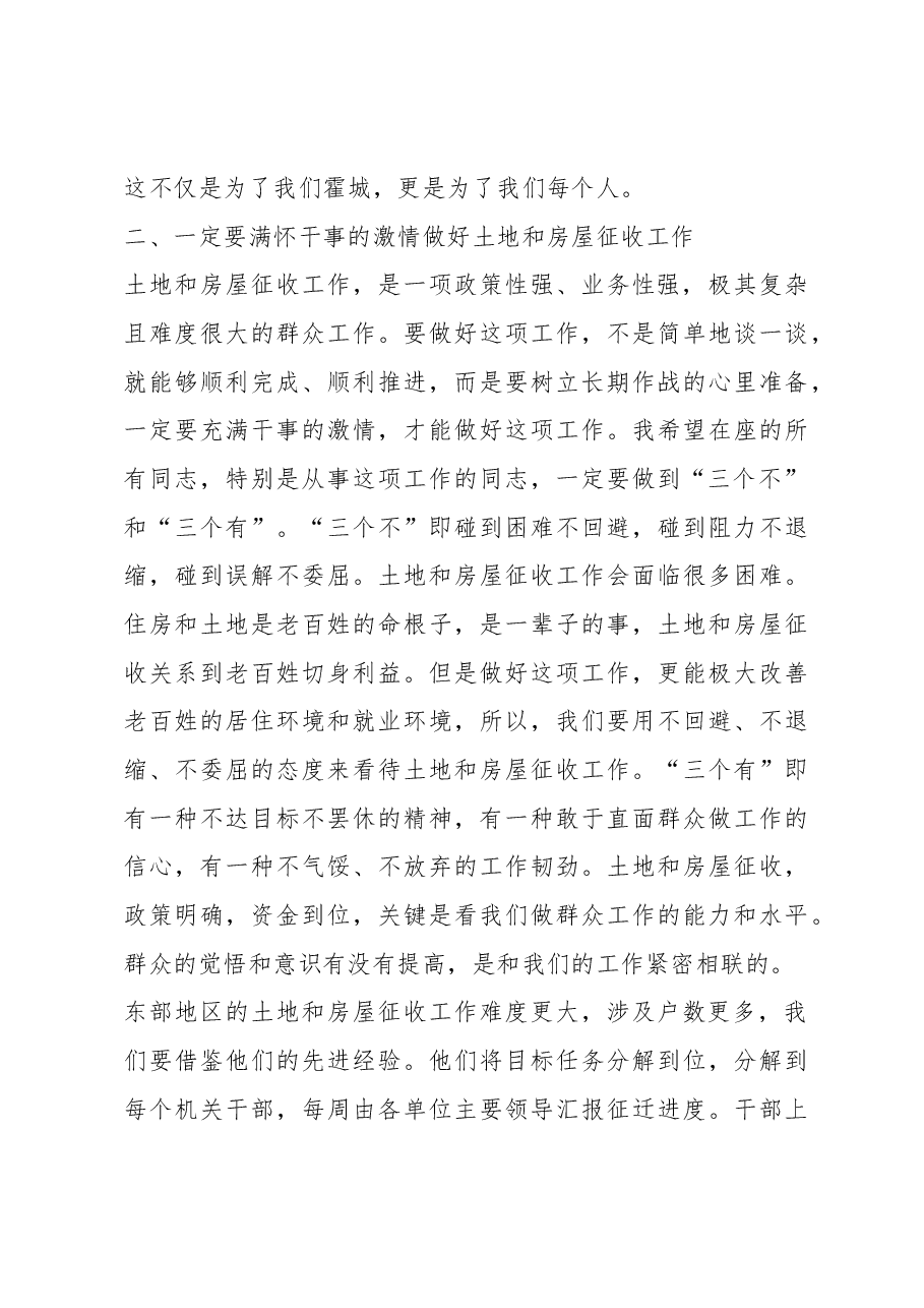 在全县土地和房屋征收工作动员大会上的讲话.docx,第4页预览