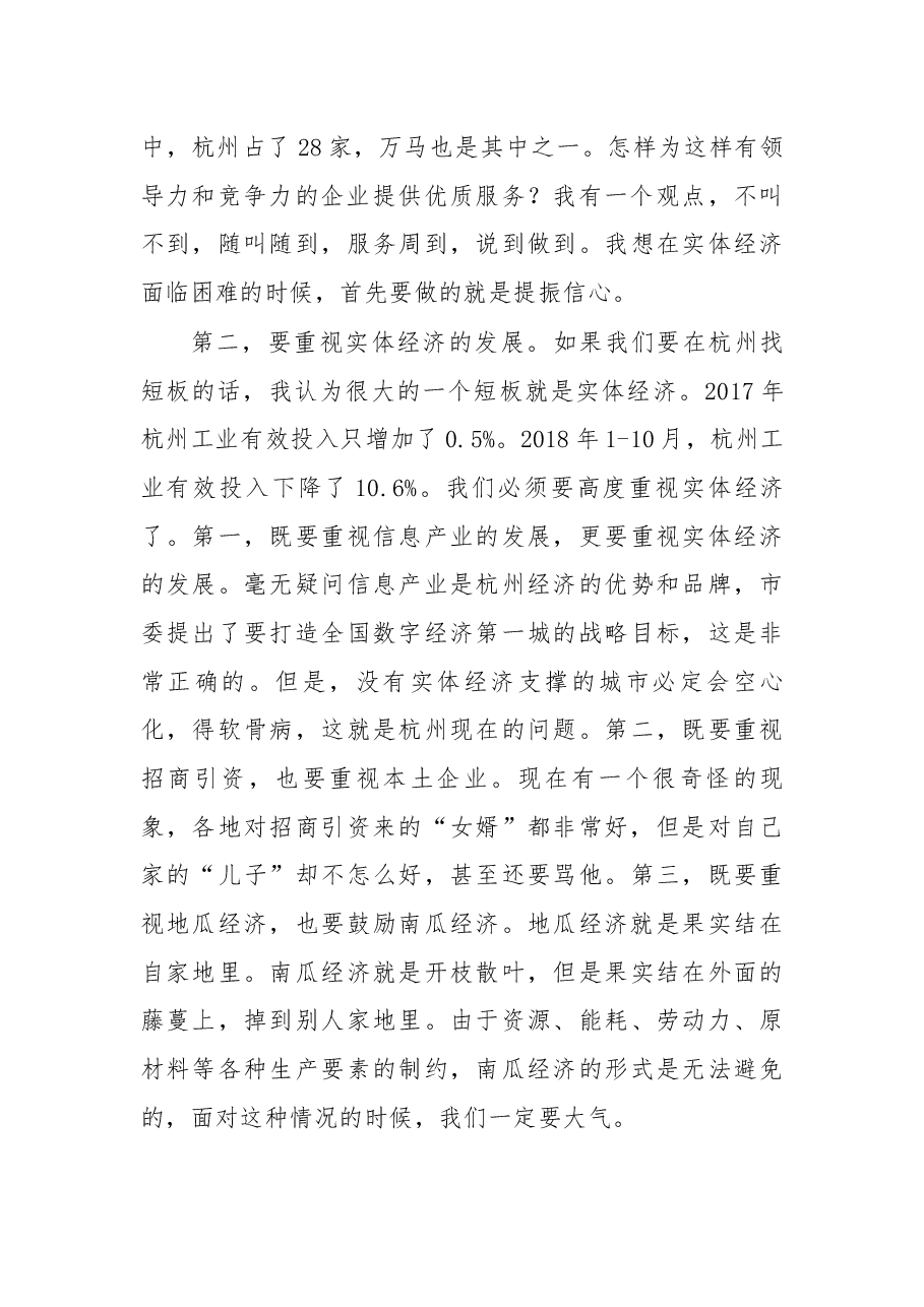 在临安区开展“三服务”活动时的讲话摘要.docx,第4页预览