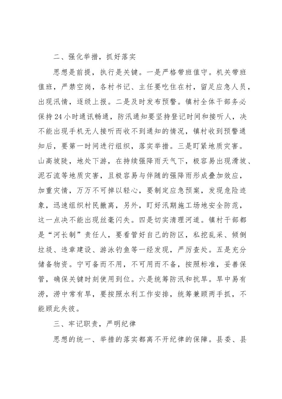 在全镇防汛抗旱、地质灾害防治暨河长制工作会上的讲话.doc,第2页预览