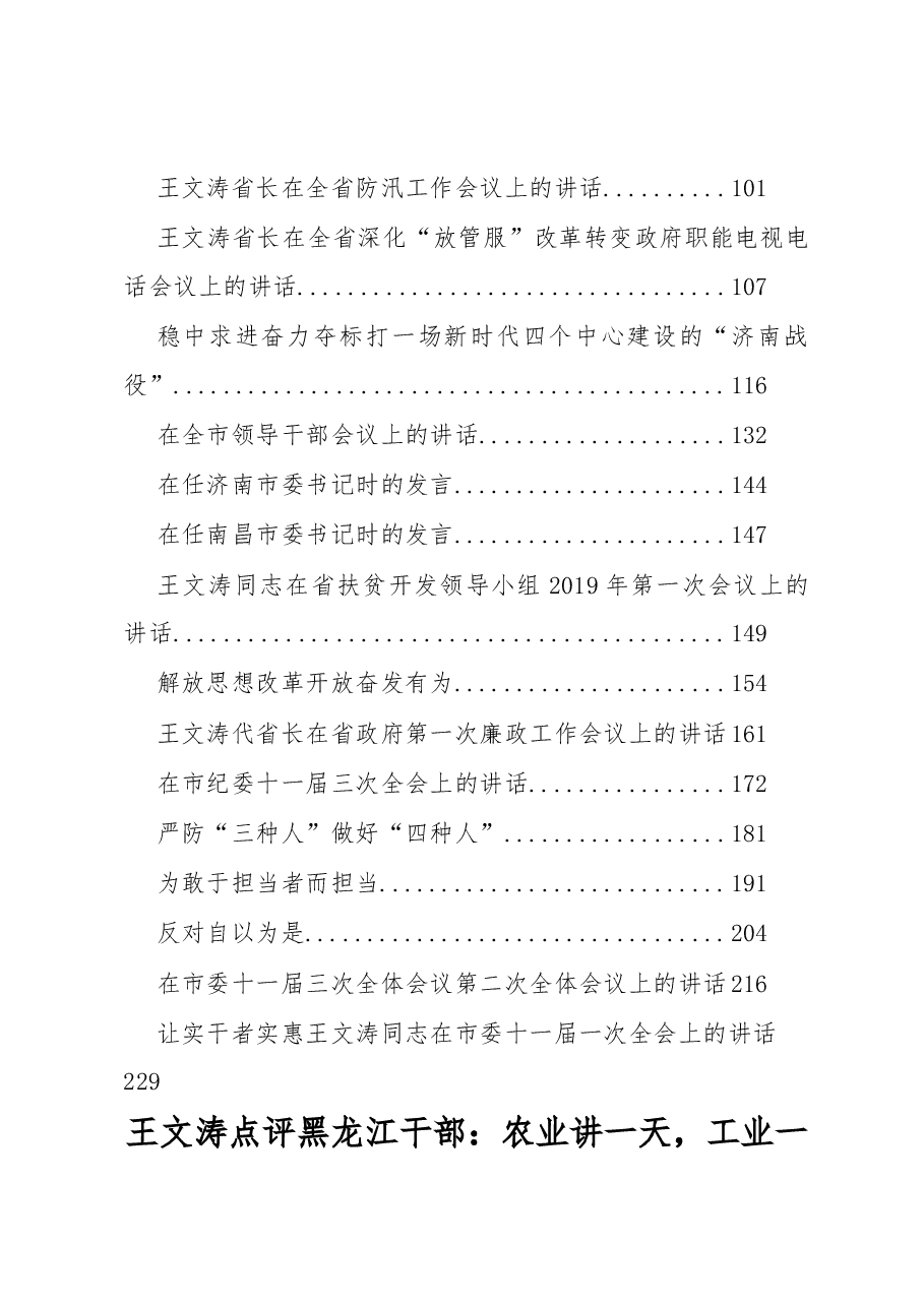 (26篇)王文涛公开讲话汇编.docx,第2页预览