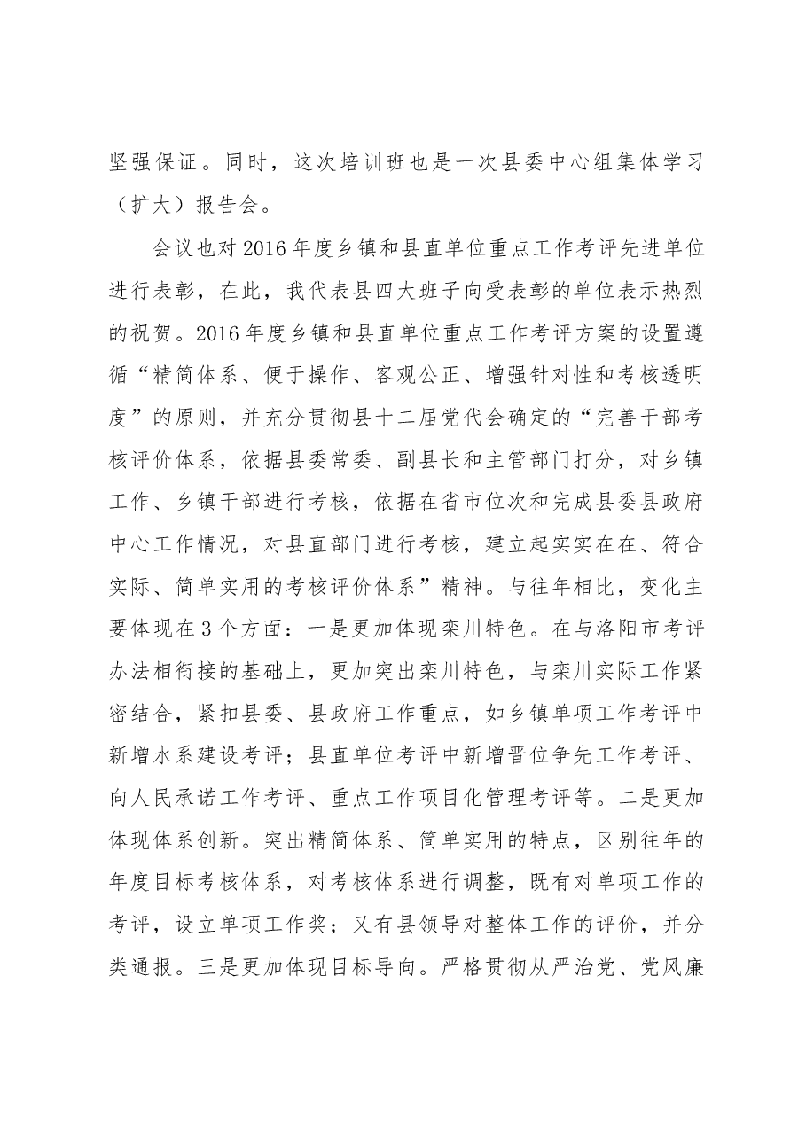 在全县领导干部学习贯彻党的十八届六中全会精神专题研讨.doc,第2页预览