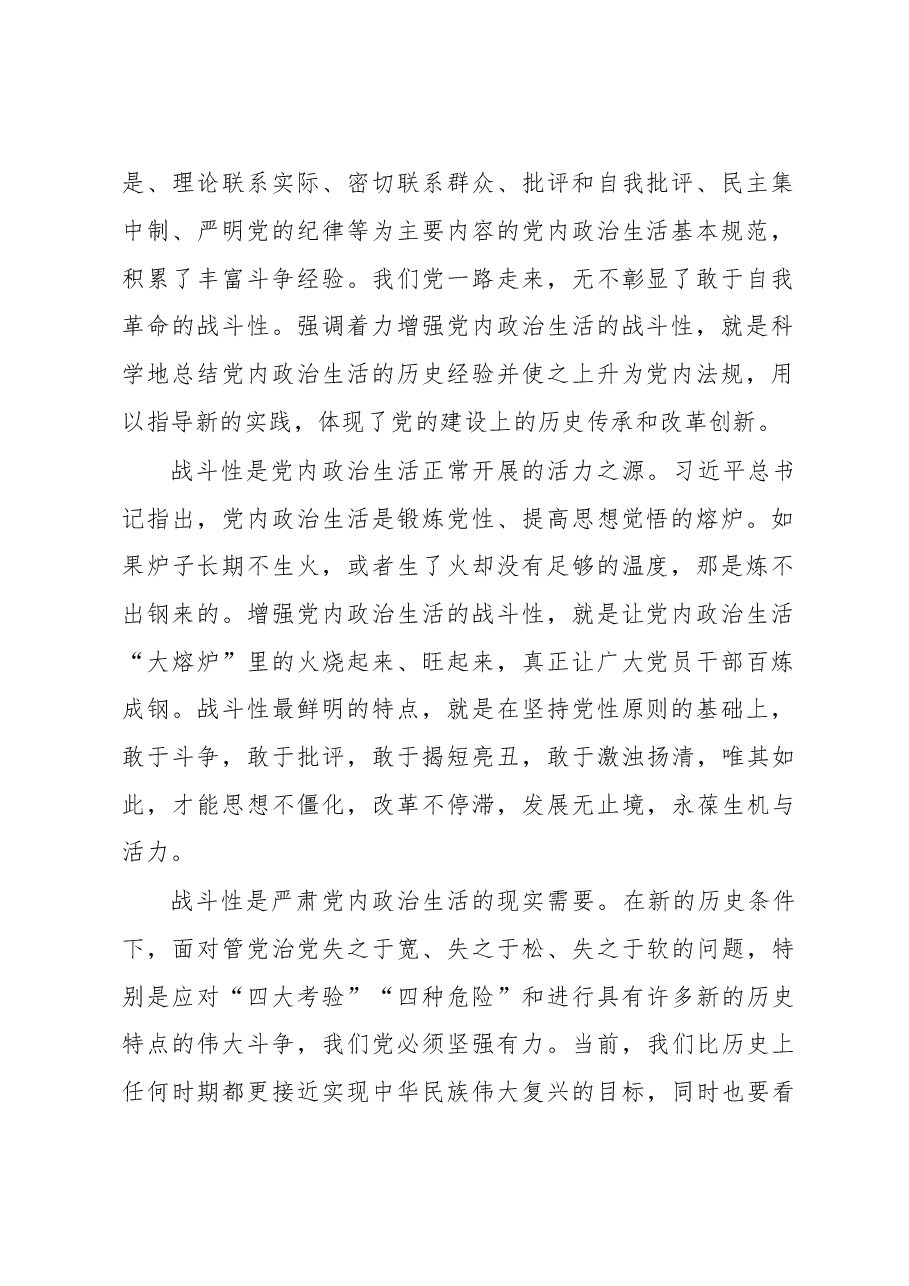 敢于碰硬激浊扬清,增强党内政治生活的战斗性.doc,第2页预览