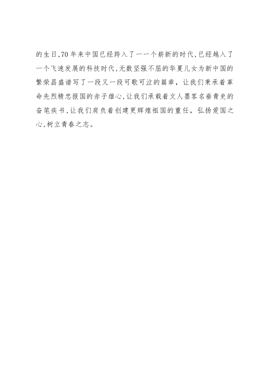 我和我的祖国观后感.docx,第2页预览