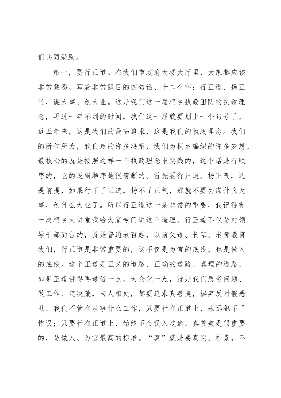 各地纪委全会讲话合集.docx,第2页预览