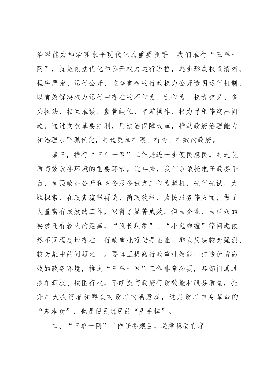 XXX同志在全县推进“三单一网”工作动员部署会议上的讲话.doc,第3页预览