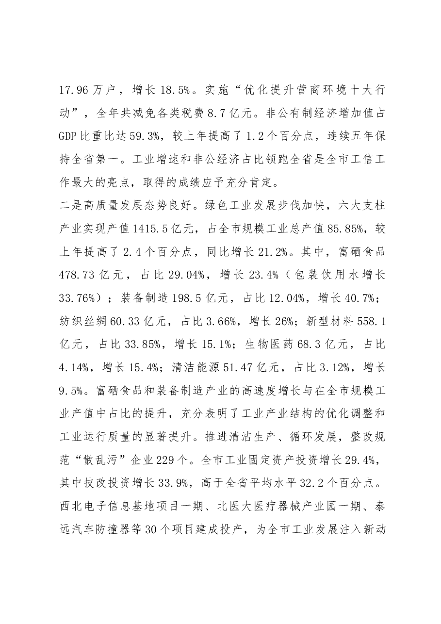 刘元世同志在全市工业和信息化工作会议上的讲话.docx,第3页预览