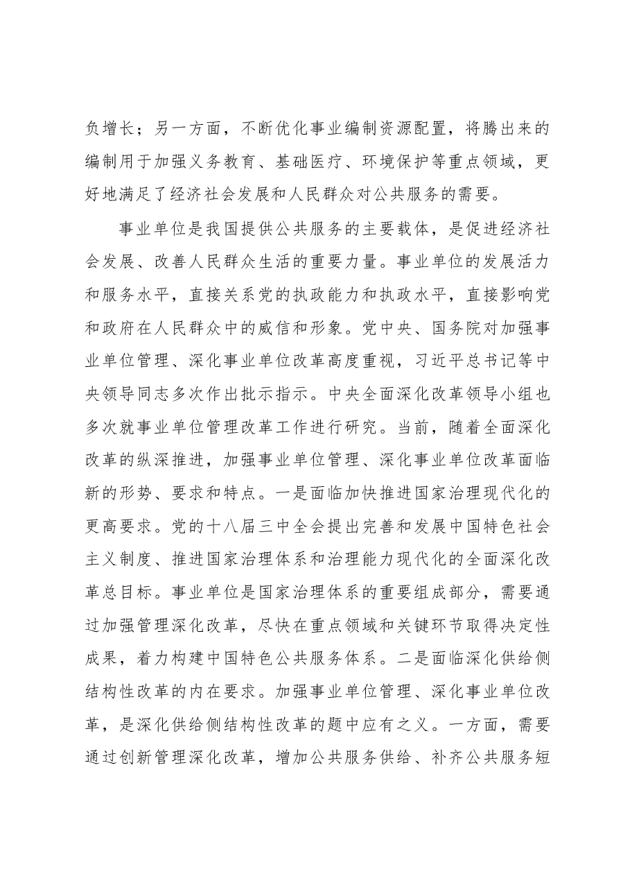 张纪南:在地方事业编制挖潜创新服务发展座谈会上的讲话.docx,第2页预览