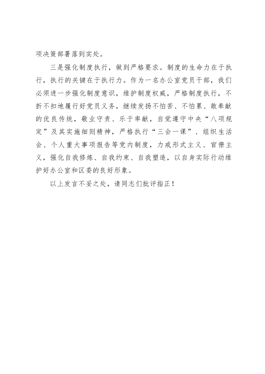 在区委办公室党支部学习研讨会上的发言(办公室干部).docx,第3页预览