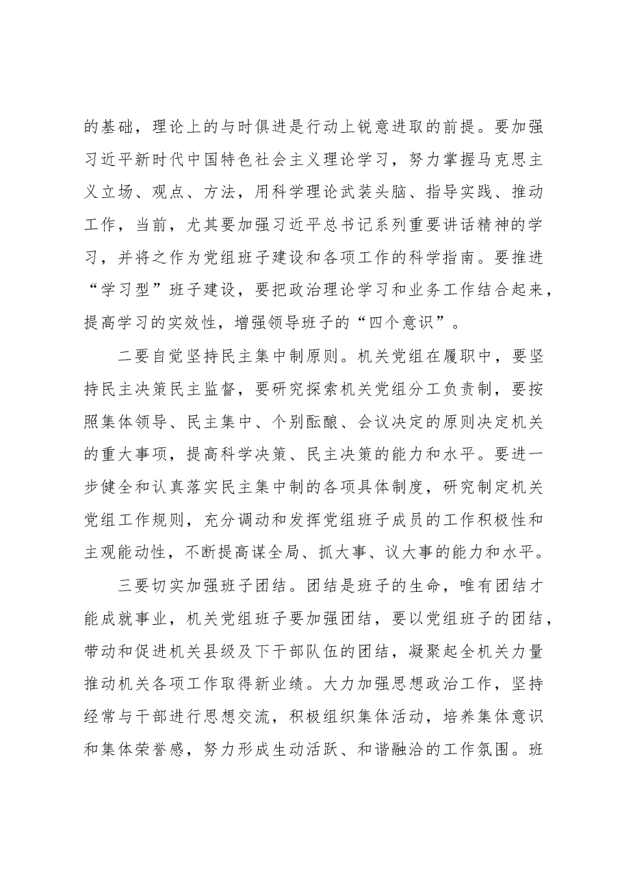 在新成立机关党员大会上的讲话.docx,第4页预览