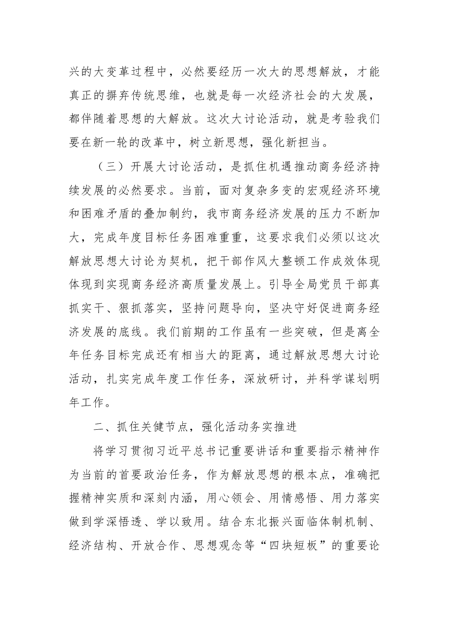 在全局解放思想大讨论活动动员部署会上的讲话.docx,第3页预览