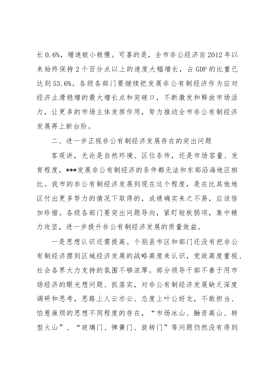 在全市非公经济发展大会上的讲话.doc,第4页预览