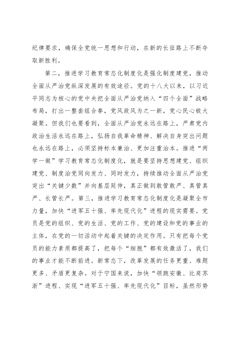 推进“两学一做”学习教育常态化制度化工作会议讲话.doc，第4页预览