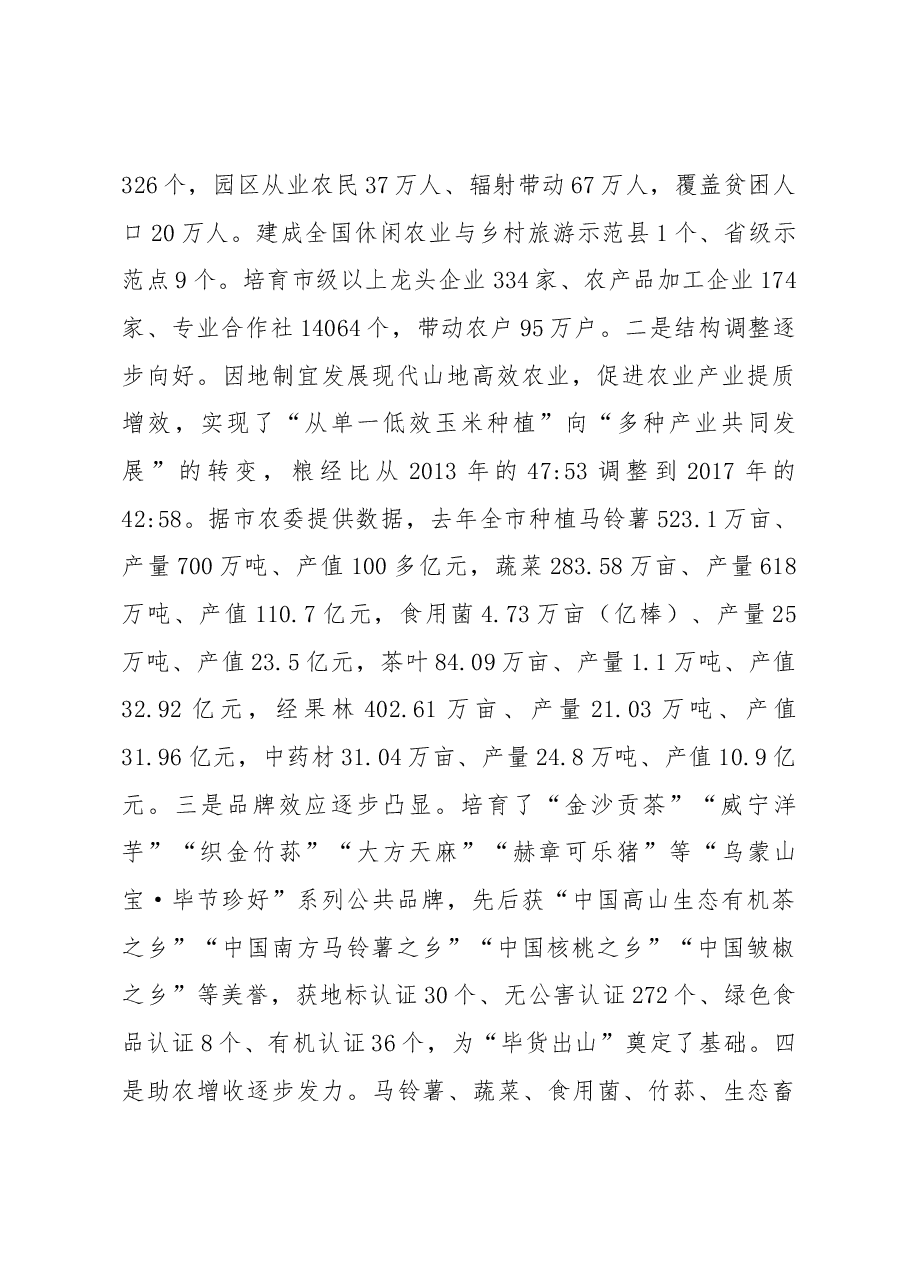 在全市农业产业结构调整推进电视电话会议上的讲话.docx,第4页预览