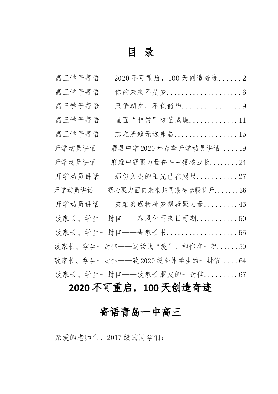 (15篇)开学啊!这些寄语、动员讲话、公开信准备好了吗?.docx,第1页预览