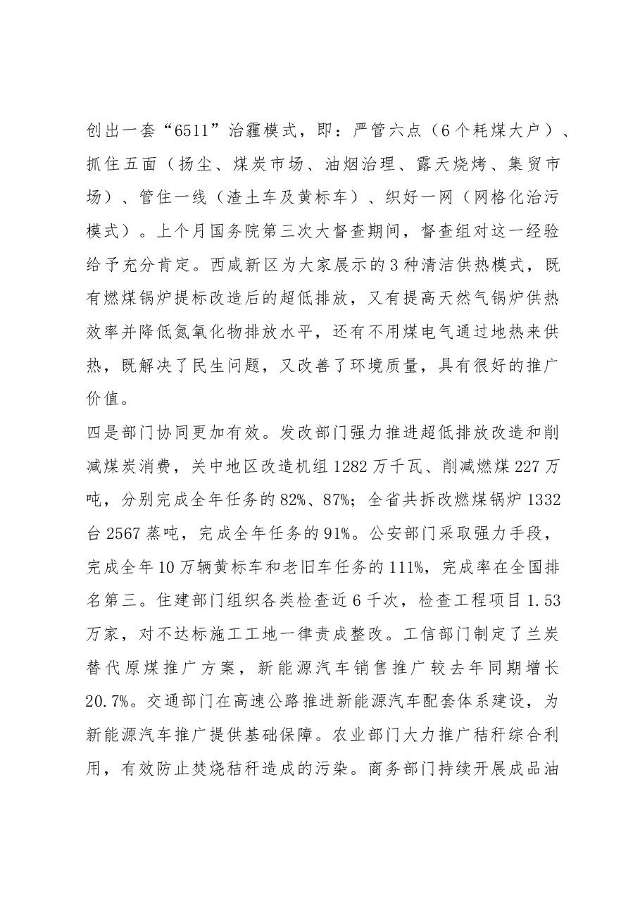 张道宏：在全省大气污染防治工作现场推进会上的讲话.docx，第4页预览